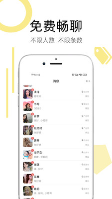 附近有约-免费聊天找对象