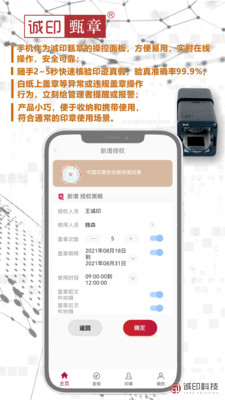 诚印甄章-智能数字化印章