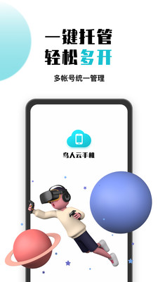 鸟人云手机-手游辅助挂机助手
