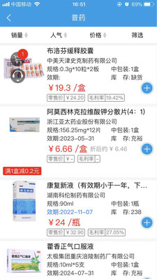 明合药业-药品批发