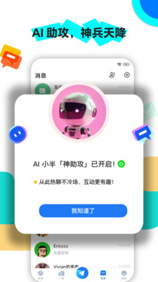 火半-白领专属交友空间