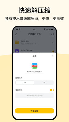 火光全能解压缩-文件解压专家