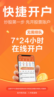 东方财富期权仿真