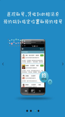 免費下載醫療APP|挂号助手 app開箱文|APP開箱王