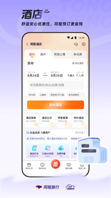 同程旅行-单单返现金
