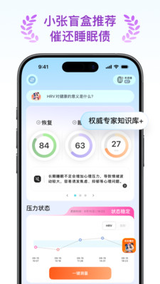 天悦康康-睡眠监测