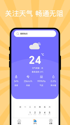 风云速通行