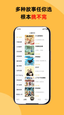 小鹿听听-免费听10000集睡前故事