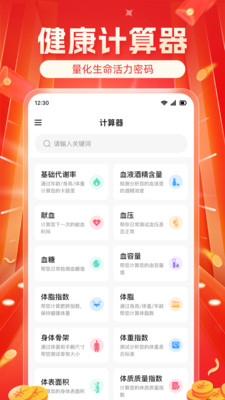 多多计步宝-健康计步