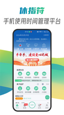 休指符-管好自己和孩子的手机
