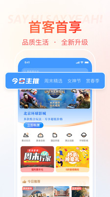 首客首享