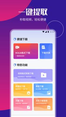 P2P下载器