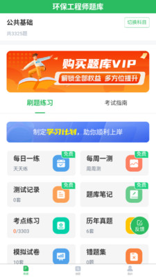 环保工程师题库