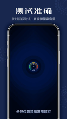 分贝仪噪音精准测