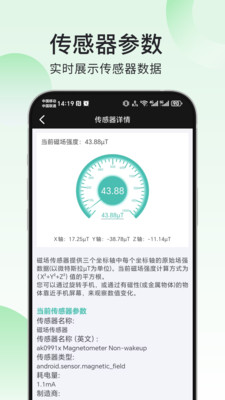 爱助手-一键验机