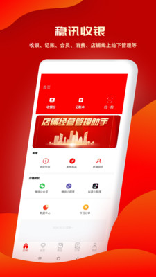 稳讯收银-零售记账进销存