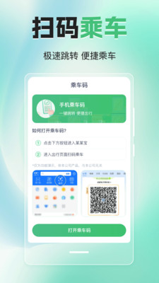 实时公交eGps-公交到站