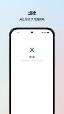 想读