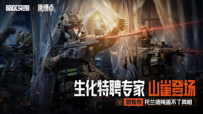 暗区突围-S18全新版本上线