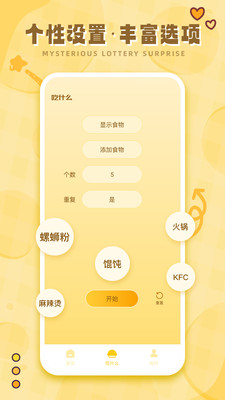 今天吃什么