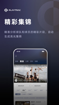 Playtrac-追踪你的球场瞬间!