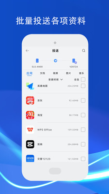 手机传输助手