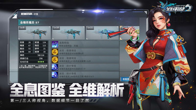 全民枪战2