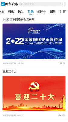 如东发布