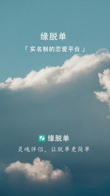 缘脱单-相亲找对象