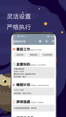 极简戒手机-远离手机不做手机控