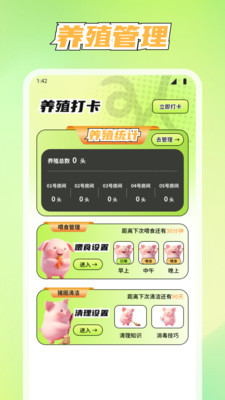 美丽牧场管家