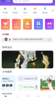 约球天下