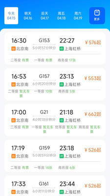 智能高铁票管家