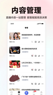 百度直播伴侣-原百家号APP