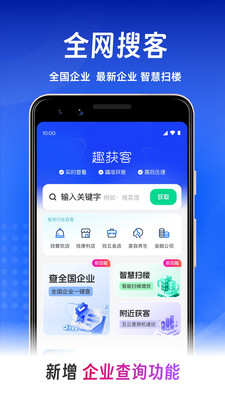 趣获客-微商拓客精准客源找客户