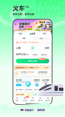 同程旅行-单单返现金