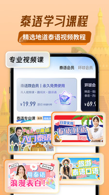 泰语翻译助手-泰语学习翻译助手