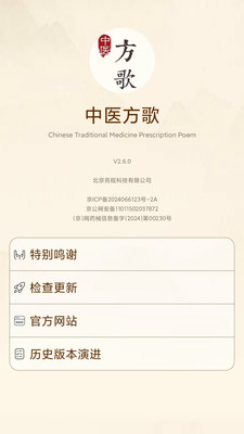中医方歌