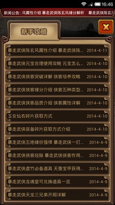 【免費網游RPGApp】暴走武侠助手-APP點子