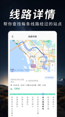 公交查询服务助手