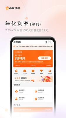 小花钱包-信用贷款借钱分期平台