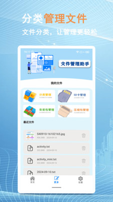 换机文件互传-传输