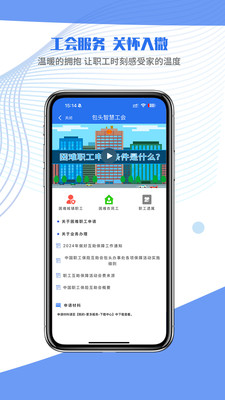鹿城职工普惠APP