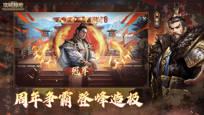 攻城掠地-玩的就是国战