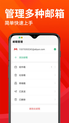 手机免费邮箱