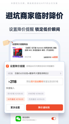 慢慢买-查历史价格全网比价软件