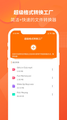 超级格式转换工厂-视频转音频