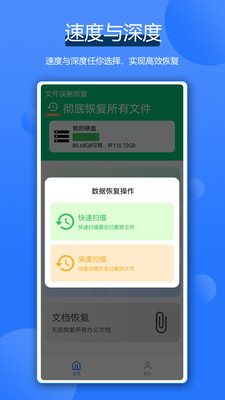 全能数据恢复管家-数据拯救大师
