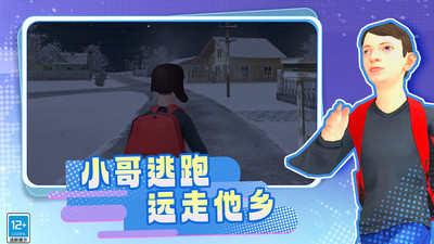 小孩哥逃离