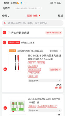 齐心渠道宝